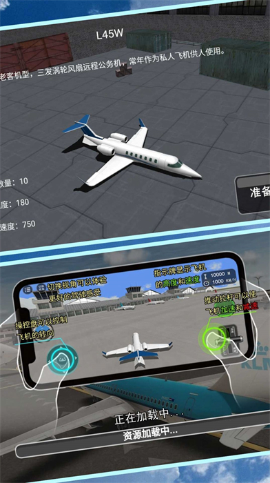 翱翔天际的挑战安卓版图片3
