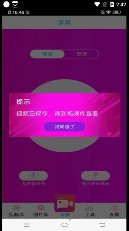 高清专业录屏大师正版图片1