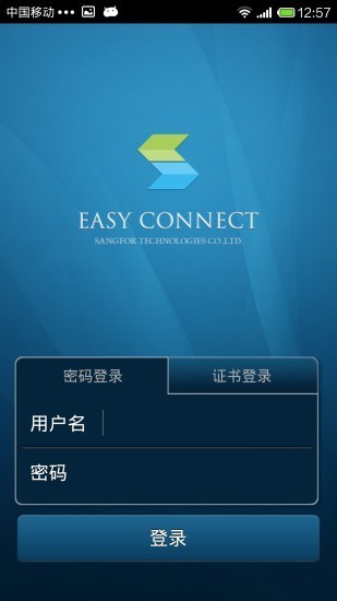 easyconnect完整版图片2