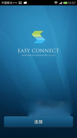 easyconnect完整版图片1