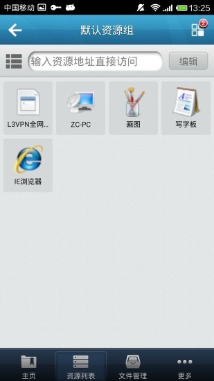 easyconnect完整版图片3