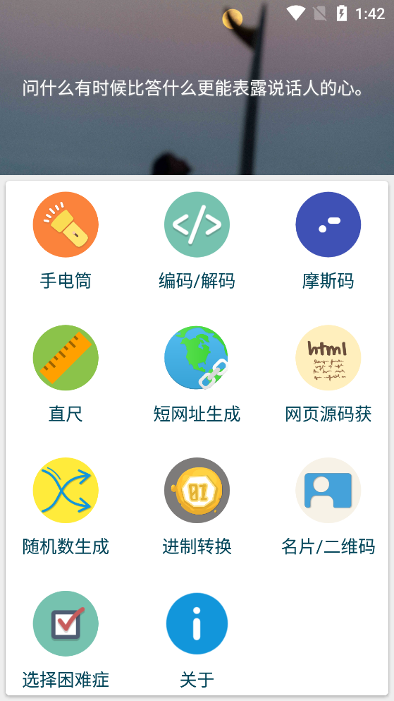 IcTools工具箱无会员版图片3