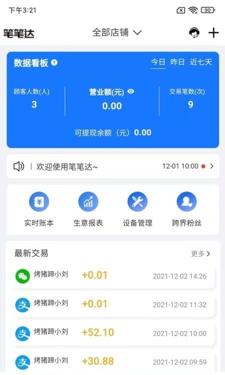 笔笔达商户端官方正版图片3