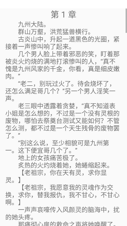 红尘快读去广告版图片2