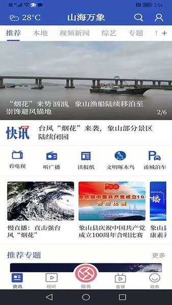 山海万象永久免费版图片1