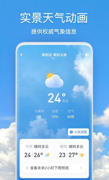 天气快报无会员版图片1