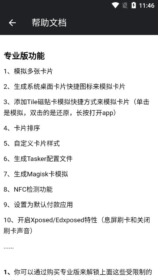 NFC卡模拟软件CardEnulator去广告图片1