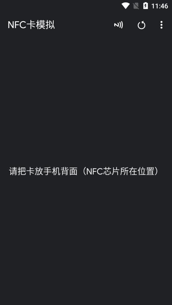 NFC卡模拟软件CardEnulator去广告图片3