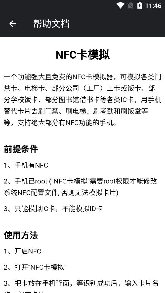 NFC卡模拟软件CardEnulator去广告图片2