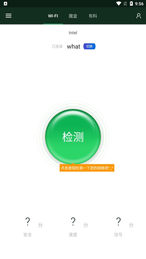 wifi魔盒破解版图片2