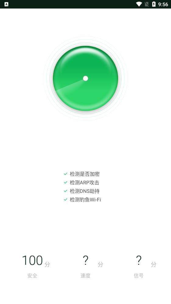 wifi魔盒破解版图片3