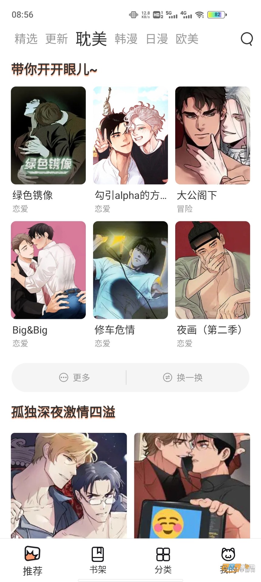 喵上漫画安卓版图片2