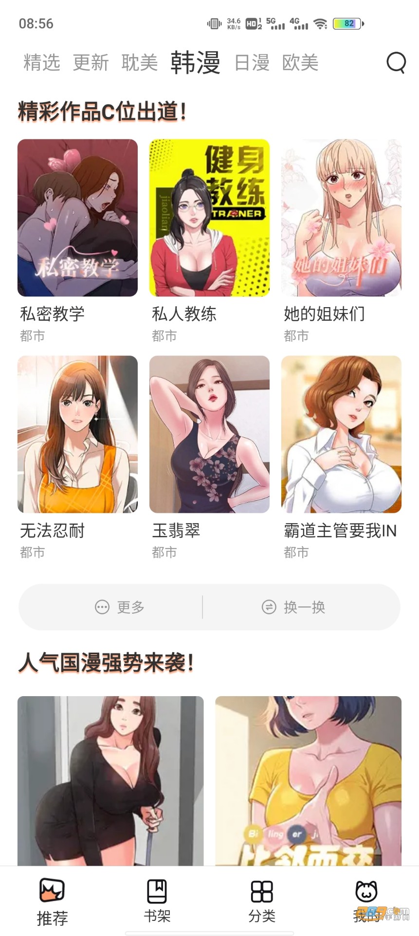 喵上漫画安卓版图片1