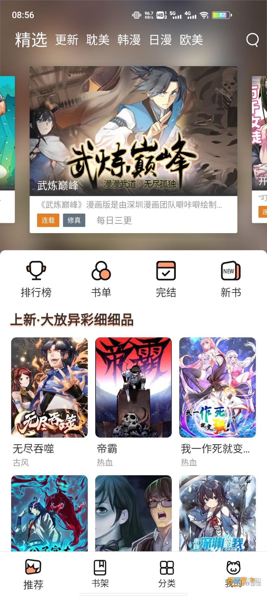 喵上漫画安卓版图片3