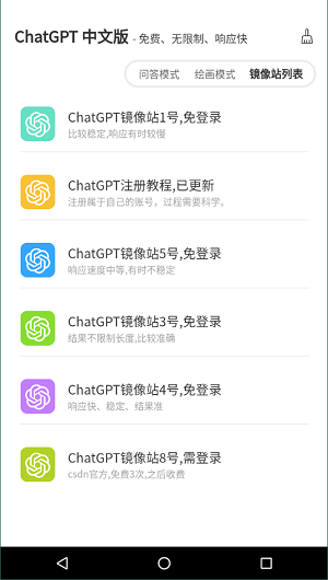 Gpt在线去广告版图片1