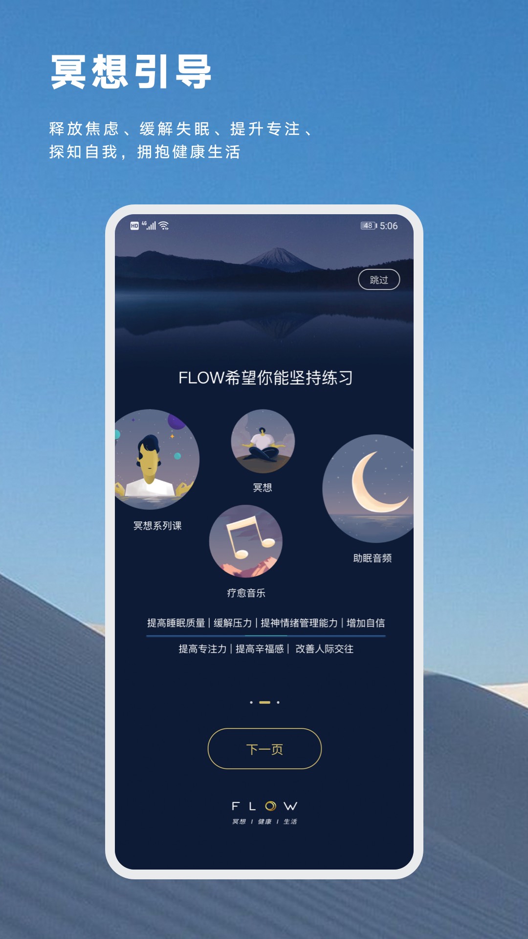 FLOW冥想官方版图片1