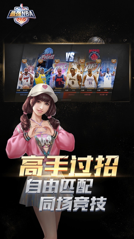 最强NBA官方版图片1