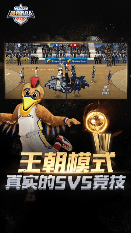 最强NBA官方版图片2