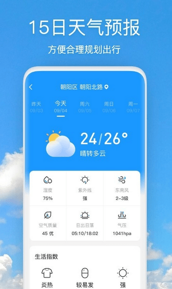 天气快报官方正版图片1