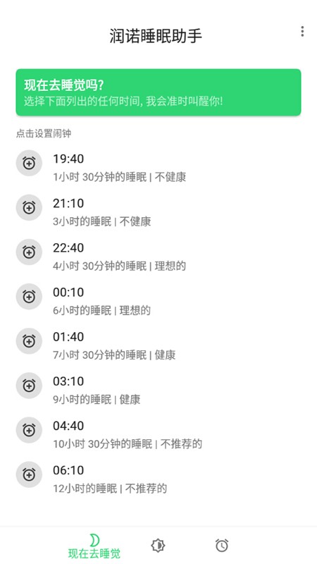 闰诺睡眠助手官方版图片3