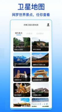 四维卫星实景地图免费版图片2