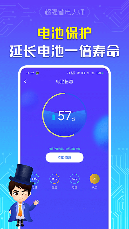 超强省电大师去广告版图片3