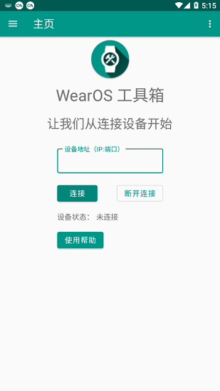 WearOS工具箱完整版图片2