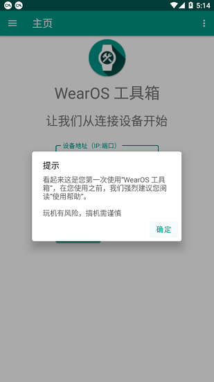 WearOS工具箱完整版图片1