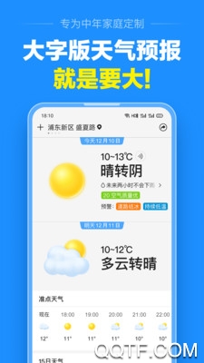 准点天气预报永久免费版图片3