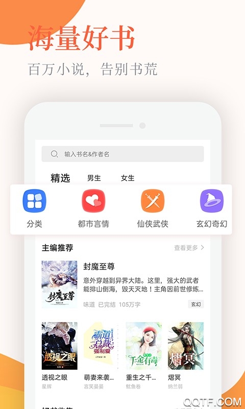 小说亭有声小说完整版图片1