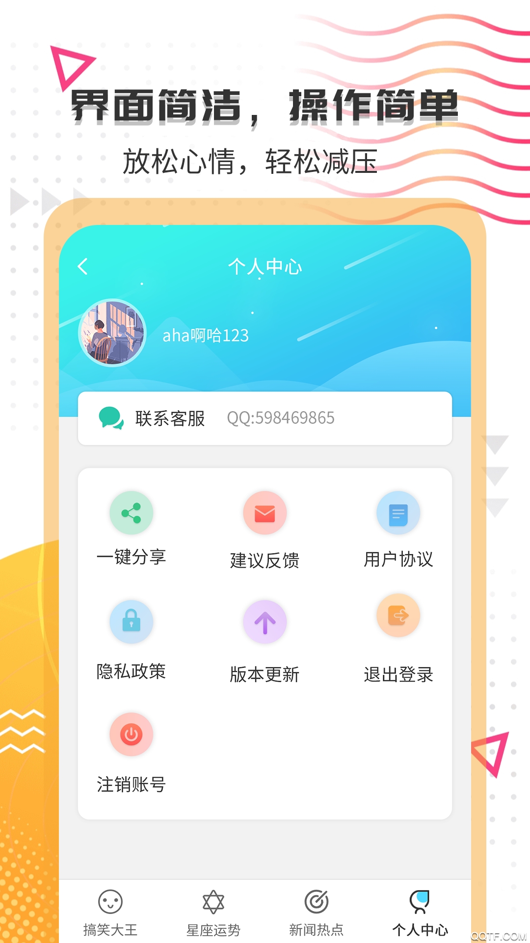 搞笑大王官方版图片1