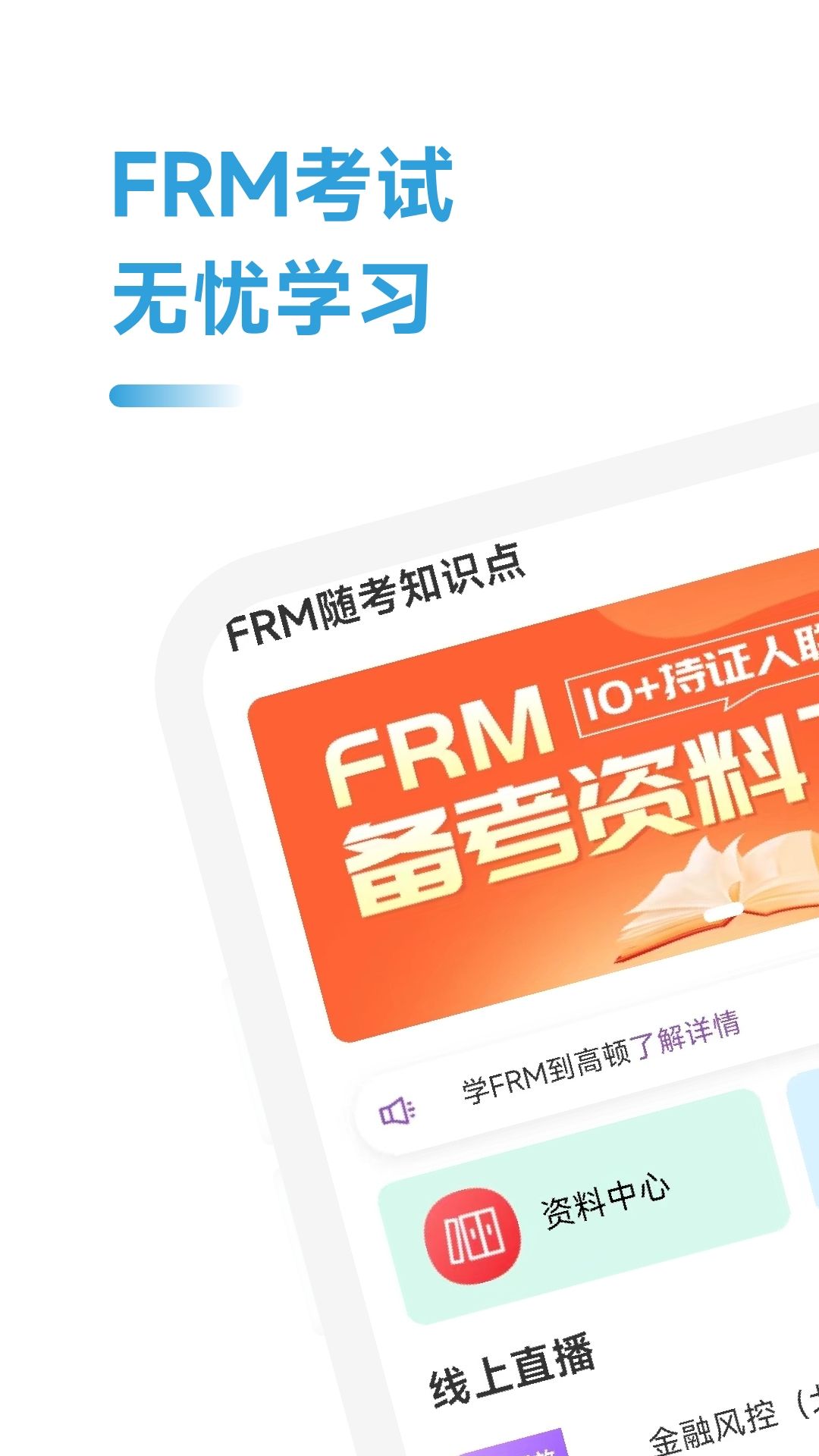 FRM随考知识点安卓版图片1