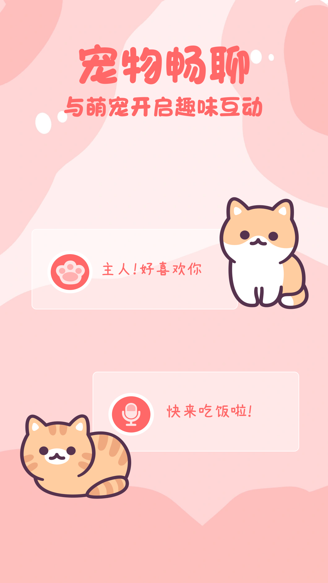 猫狗畅聊翻译器无会员版图片2