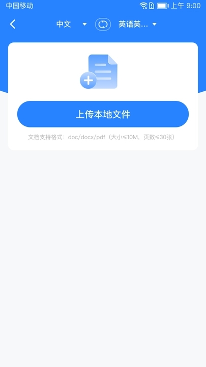 全能翻译通极速版图片1