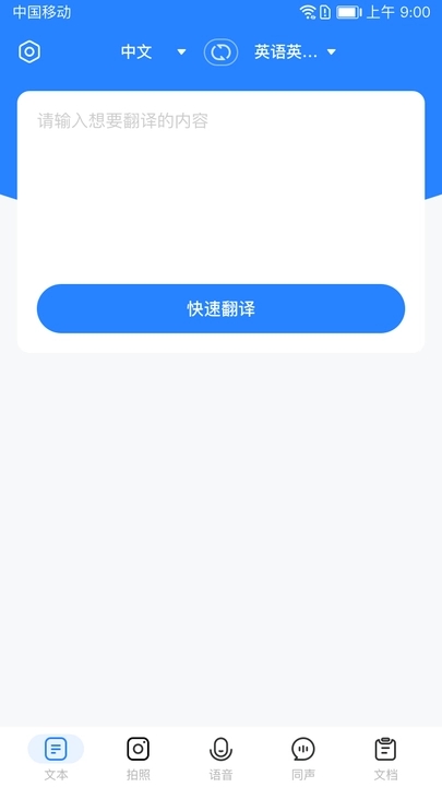 全能翻译通极速版图片3