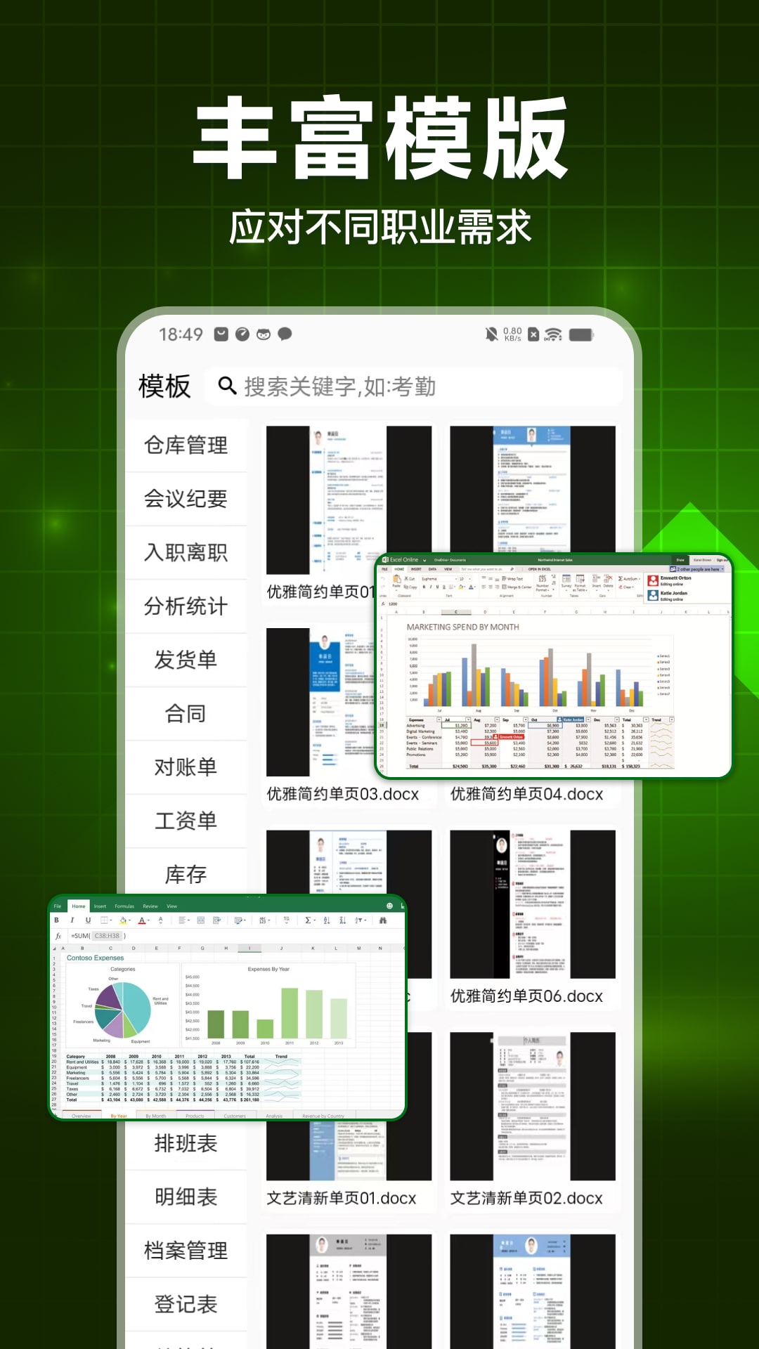 手机表格大师破解版图片3