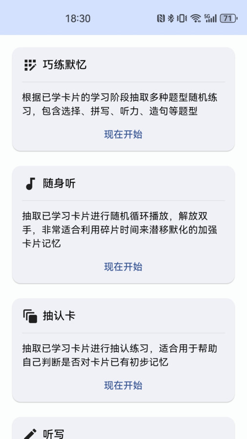 哆练单词无会员版图片2