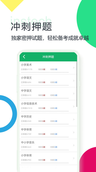 教师招聘考试题库极速版图片3