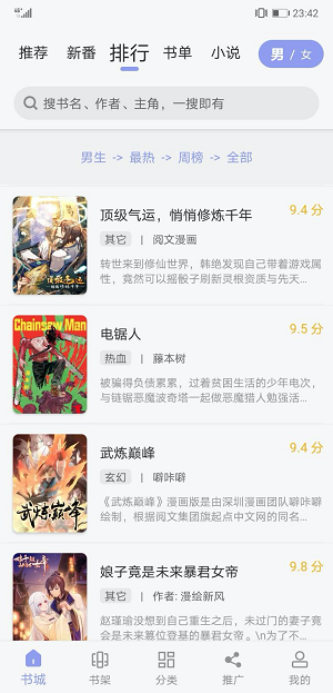 123漫画正版图片3