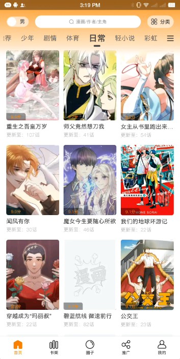 漫画星漫画官方正版图片2