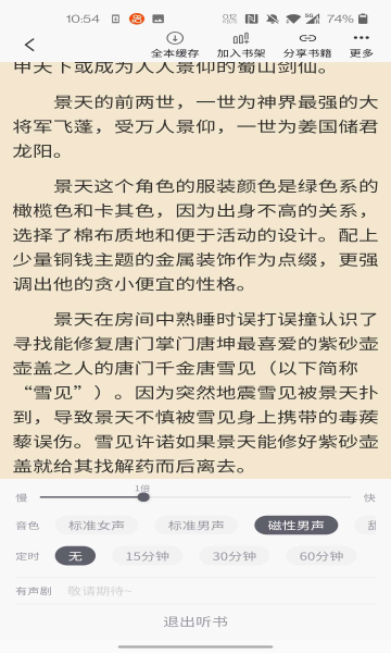 橙红小说破解版图片3