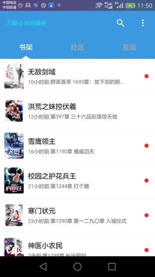 万能小说阅读器无会员版图片3