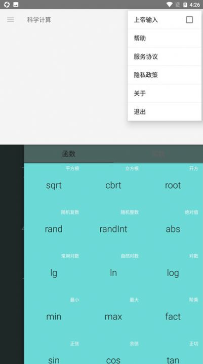 急算科学计算器免费版图片3