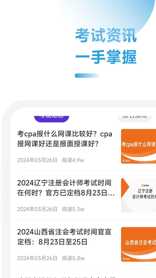 CPA备考跟我学无会员版图片1