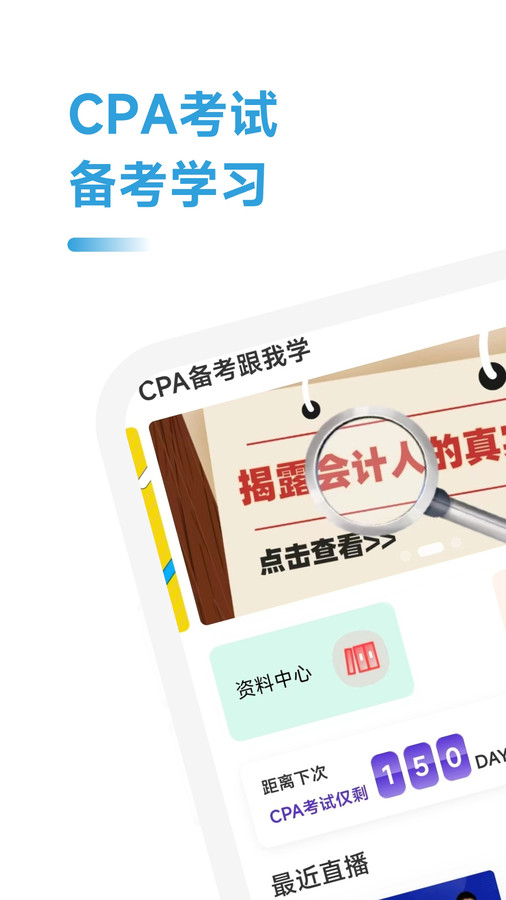 CPA备考跟我学无会员版图片3