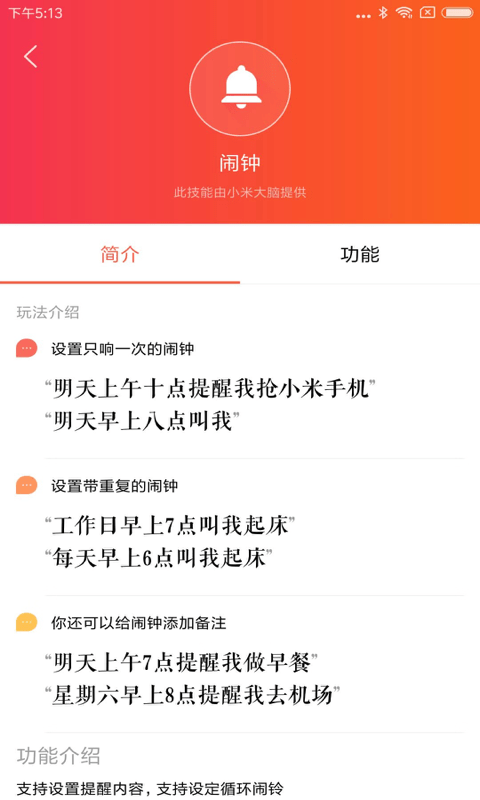 小爱音箱免费版图片2