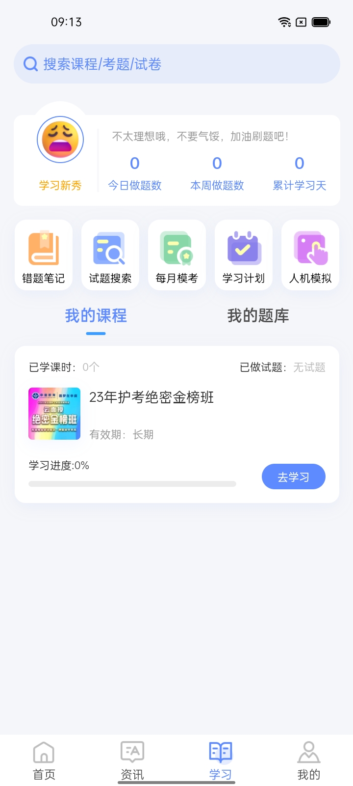 识宇教育免费版图片2