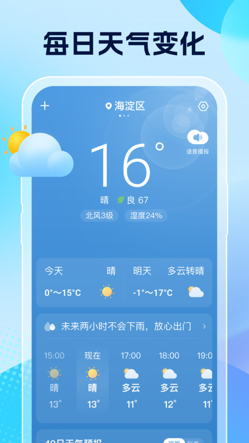 雨意天气官方版图片3