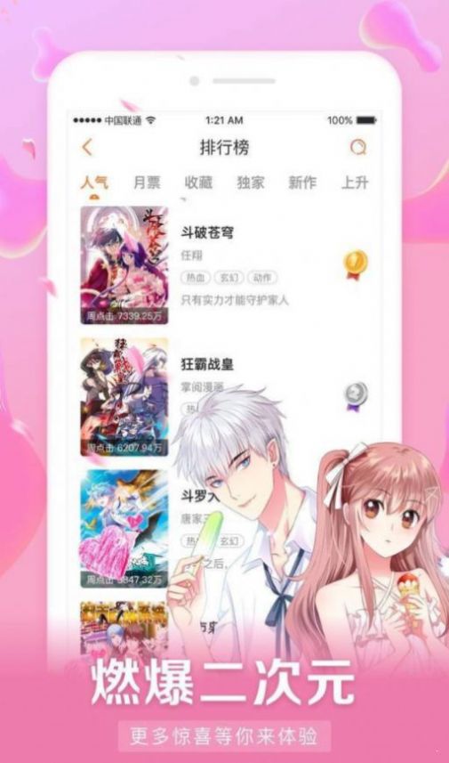 好漫6漫画安卓版图片3