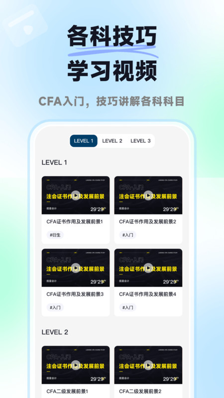 揽星CFA手机版图片2